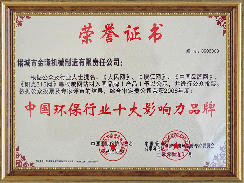 中國環保行業十大影響力品牌.jpg